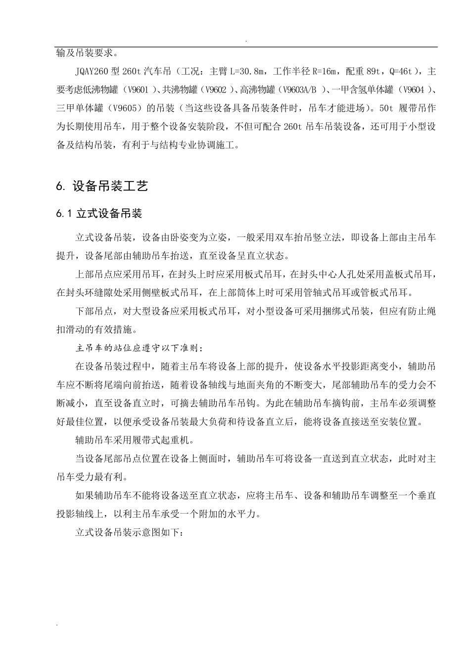 大型储罐吊装方案_第3页