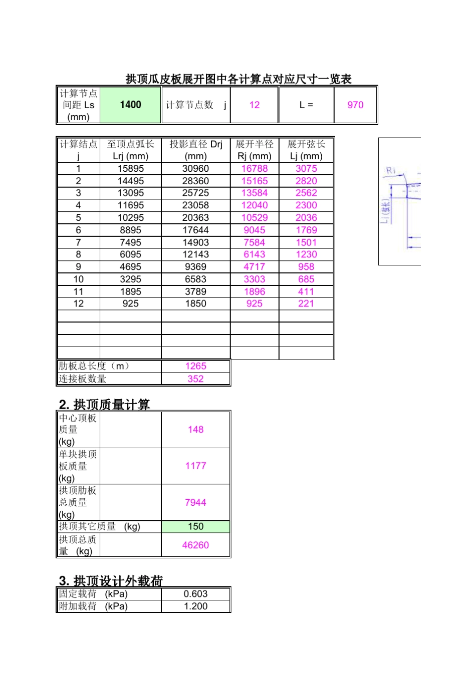 大型储罐计算GB503412014_第3页