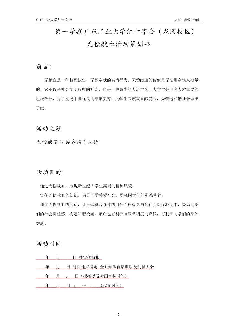 大型全血活动无偿献血策划书_第2页