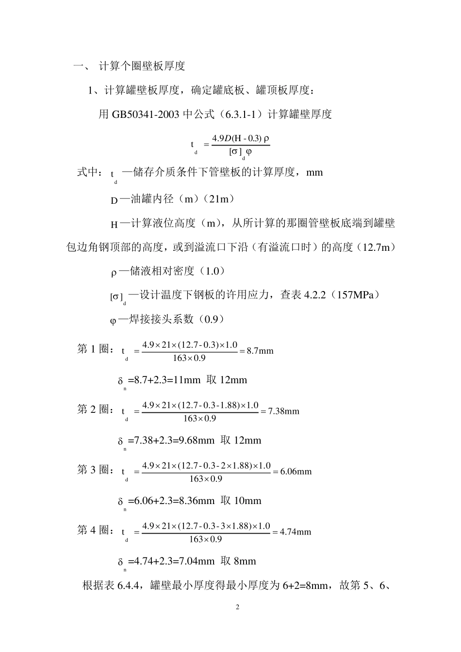 大型储罐计算书_第2页