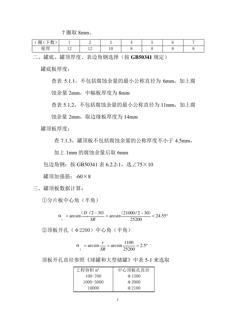 大型储罐计算书_第3页