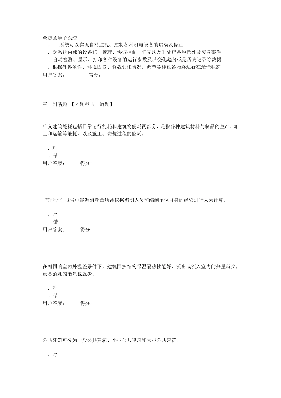 大型公共建筑节能评估咨询的特点分析试卷满分试卷_第3页