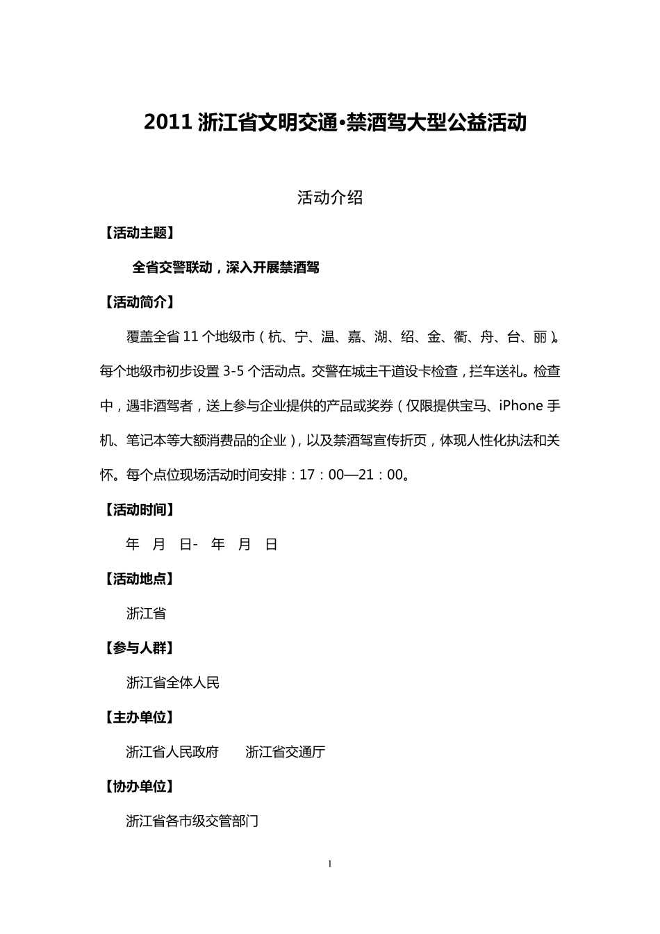 大型公益活动招商营销方案_第2页