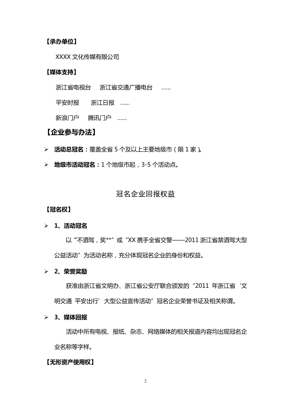 大型公益活动招商营销方案_第3页