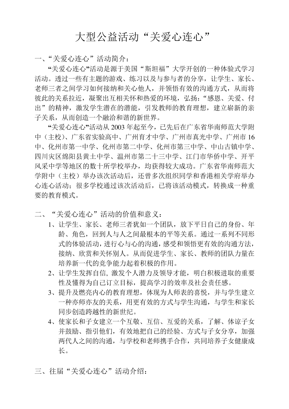 大型公益活动“关爱心连心”介绍_第1页