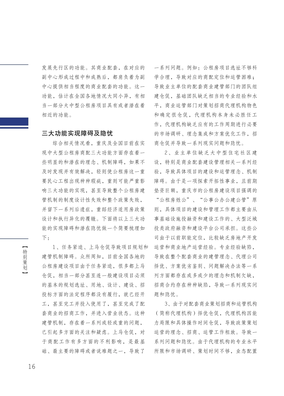 大型公租房社区商业配套的三大功能及其实现障碍与解决思路_第2页