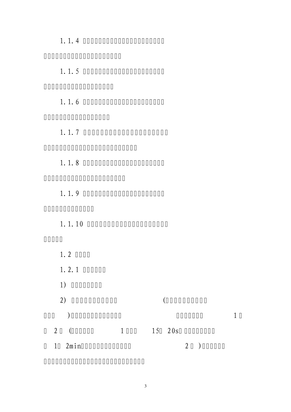 大型养路机械一次作业标准(运行)_第3页