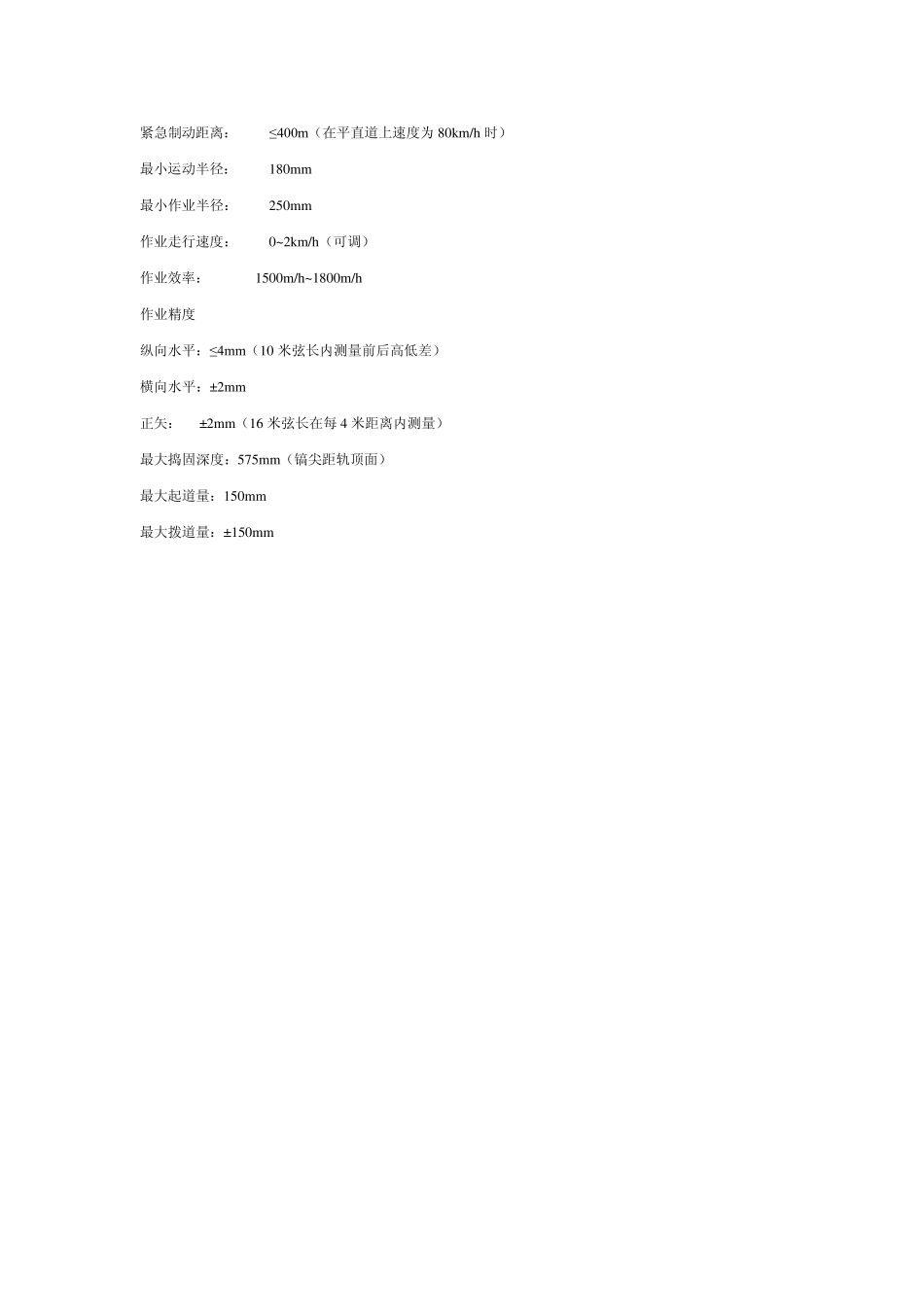 大型养路机械介绍(总)1_第2页