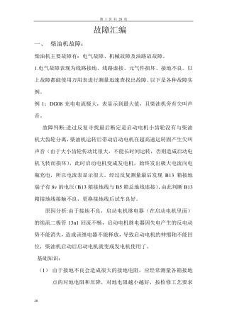 大型养路机械捣固车故障汇编(修改版)