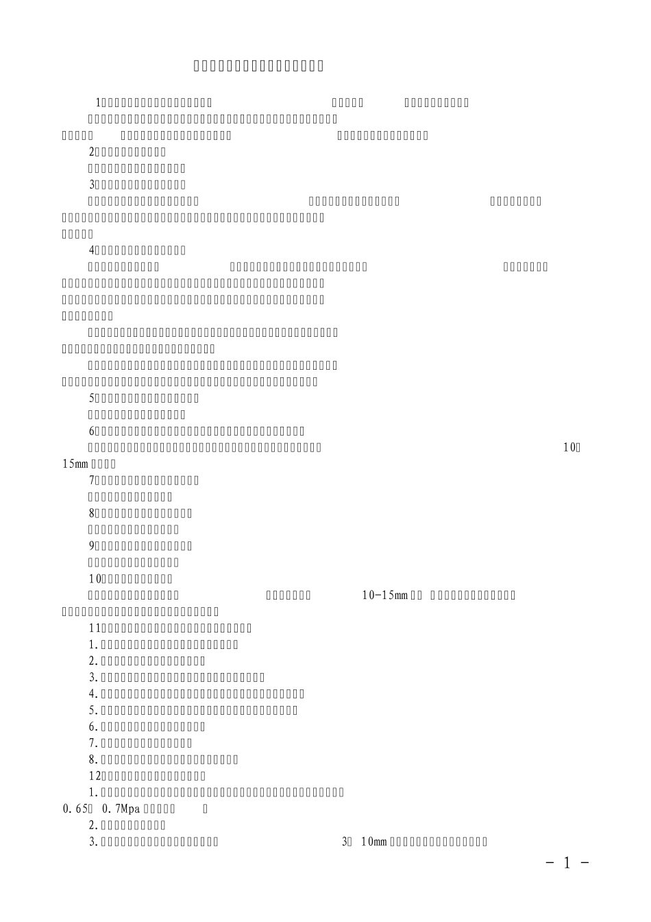 大型养路机械操作手应知应会复习题_第1页