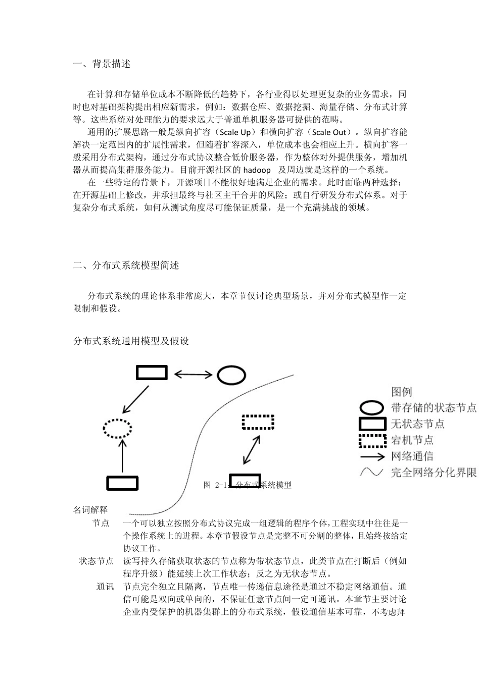 大型分布式系统质量保证体系_第2页