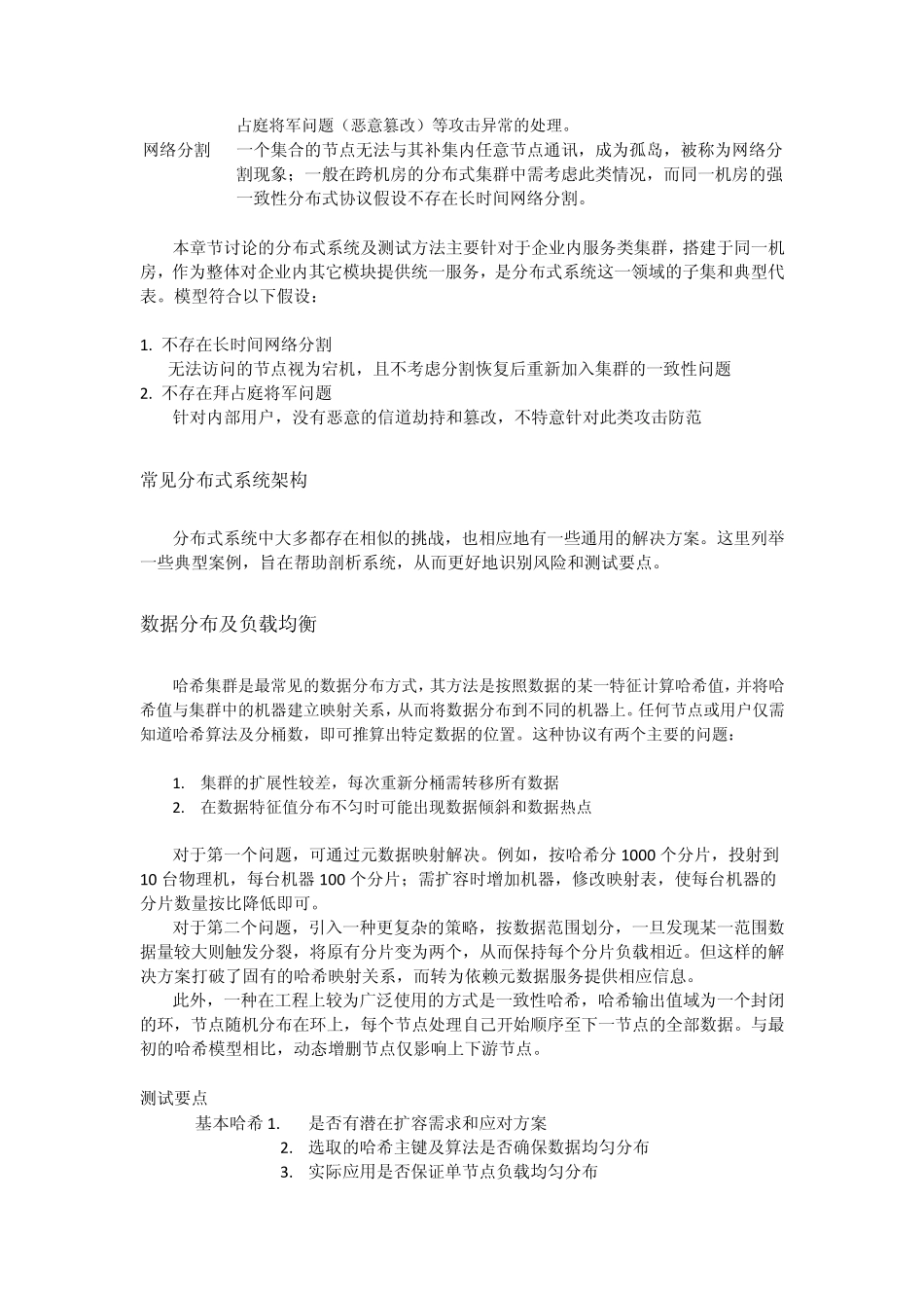 大型分布式系统质量保证体系_第3页