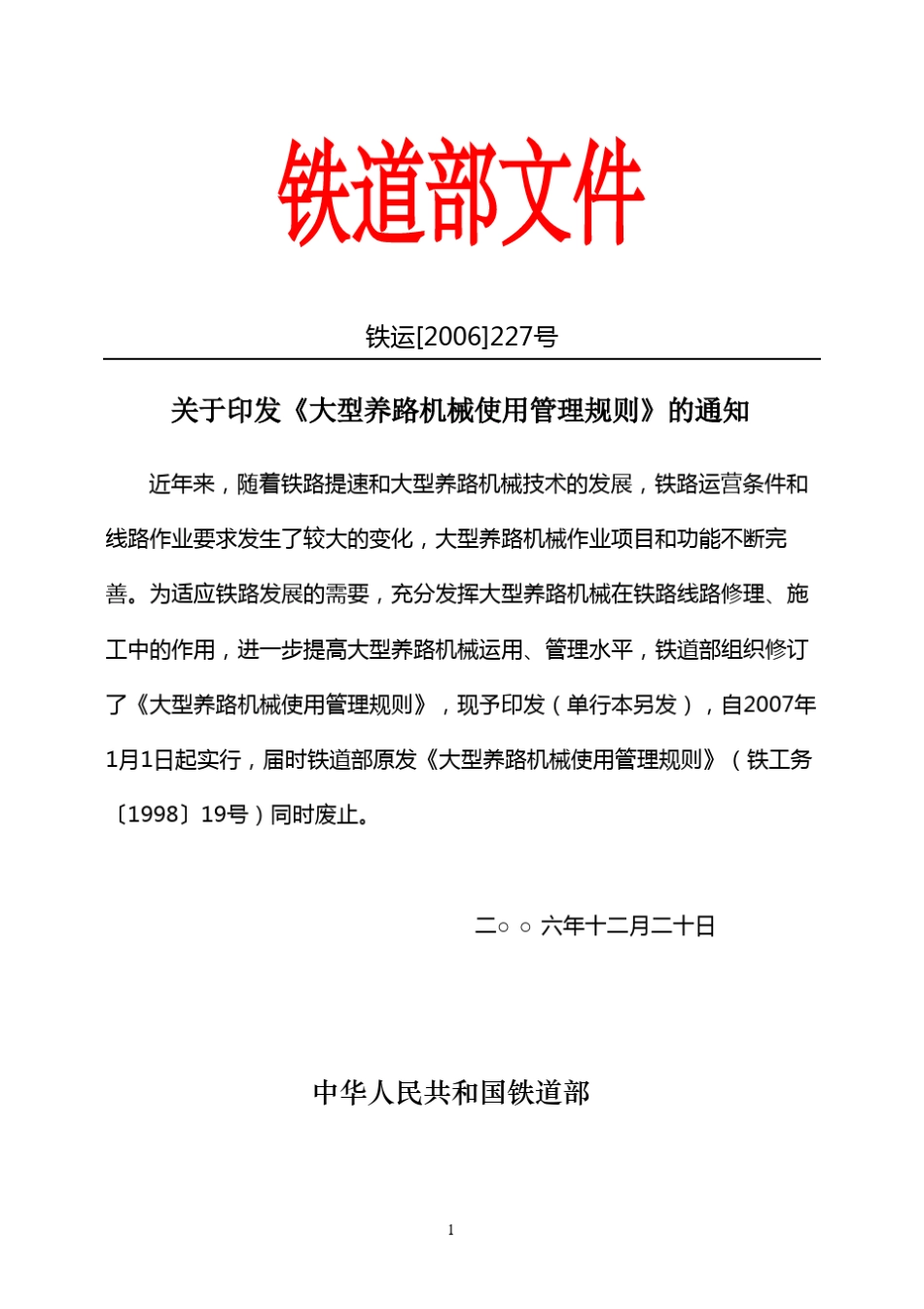 大型养路机械使用管理规则_第1页