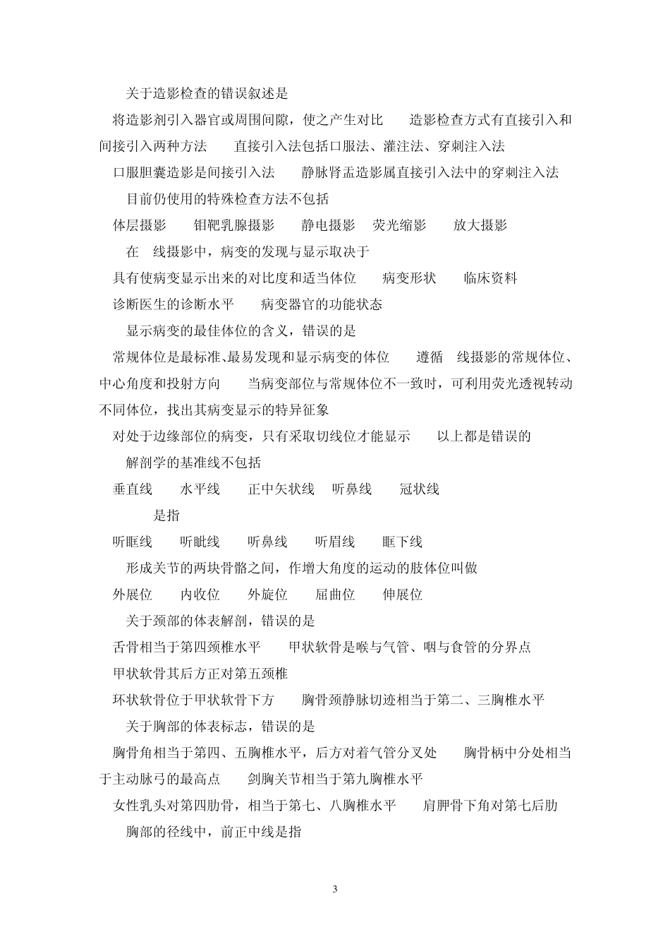 大型医疗器械CT上岗证试题集X线部分_第3页