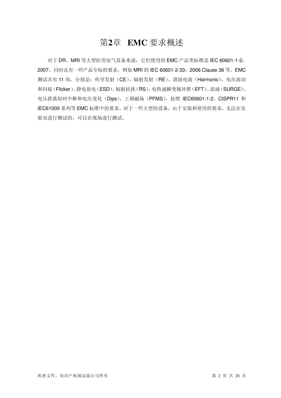 大型医疗设备EMC现场测试方法_第2页