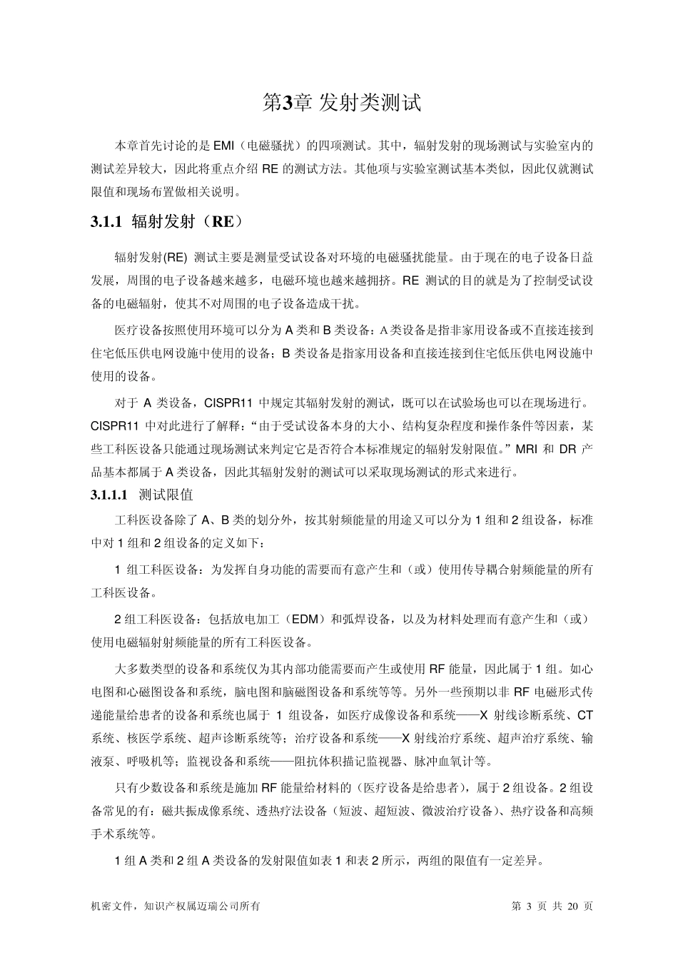 大型医疗设备EMC现场测试方法_第3页