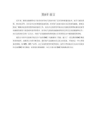 大型医疗设备EMC现场测试方法