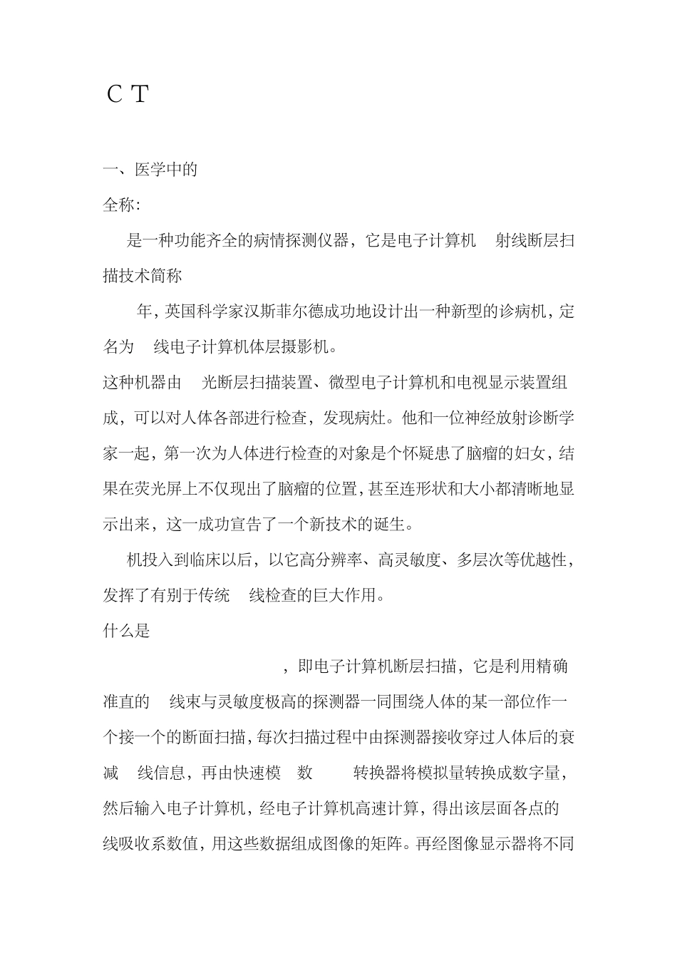 大型医疗设备介绍_第1页