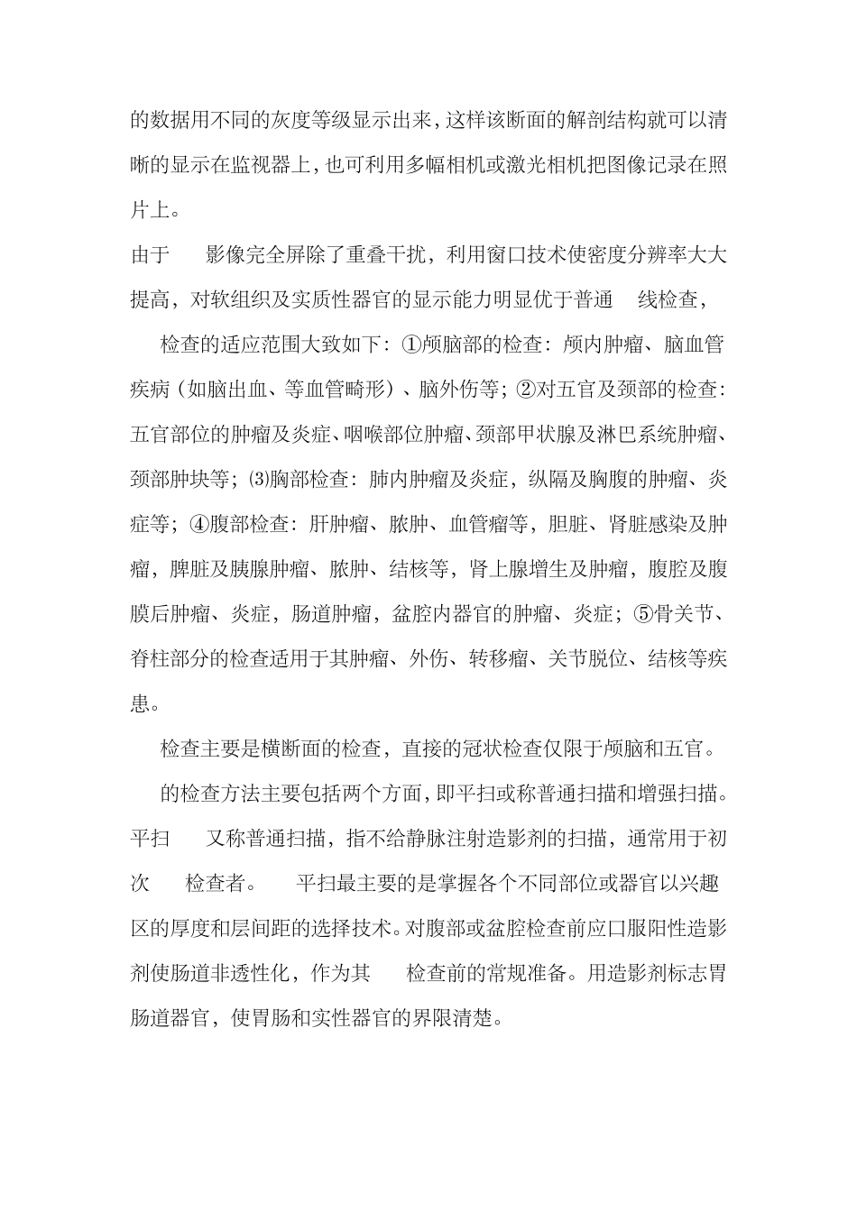 大型医疗设备介绍_第2页