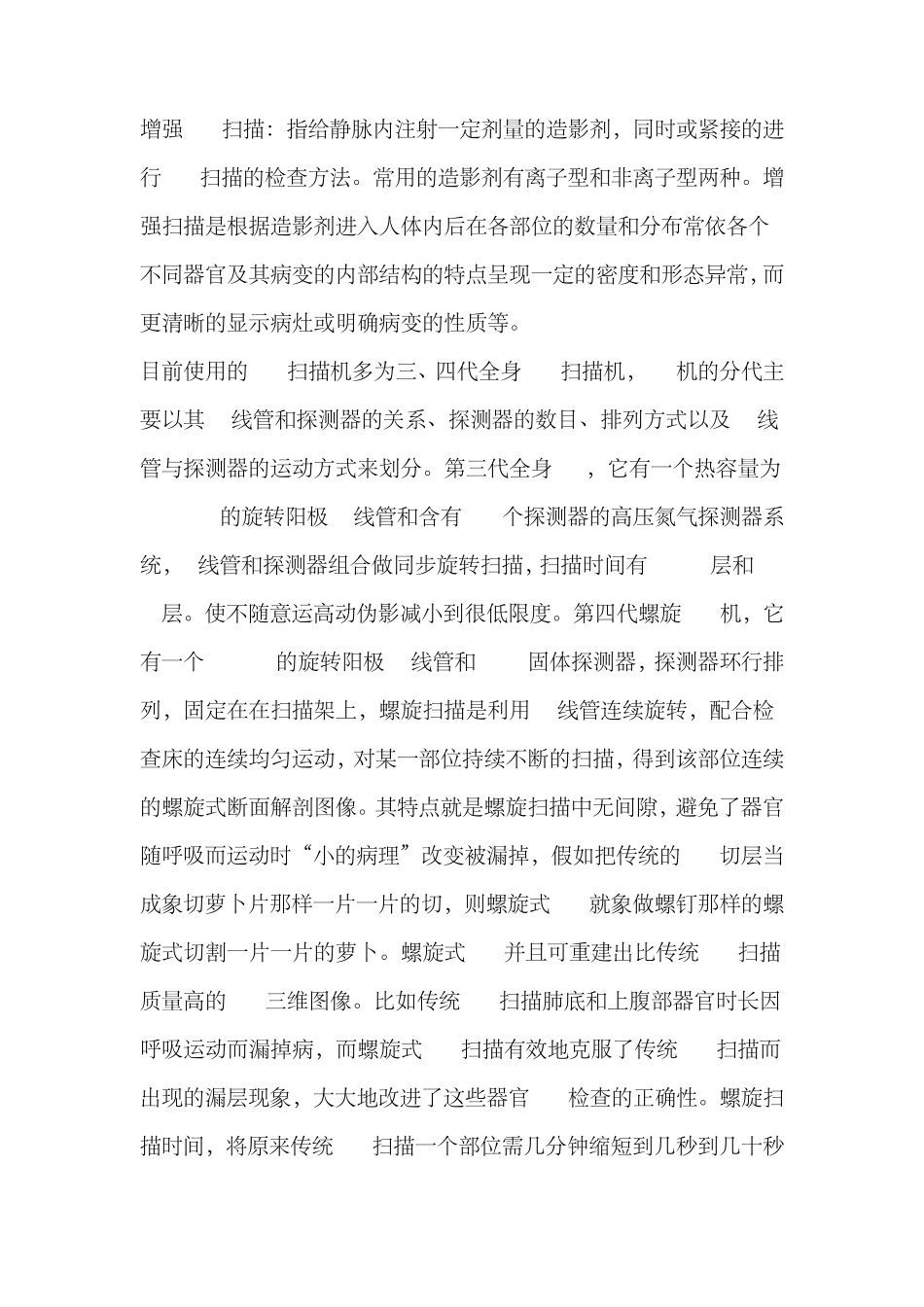 大型医疗设备介绍_第3页