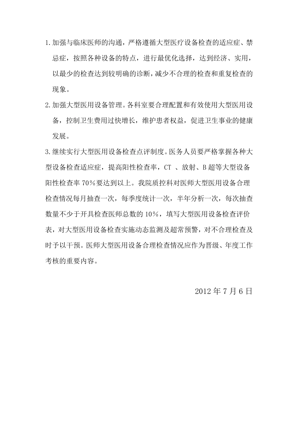 大型医疗设备阳性率检查结果及分析报告_第3页