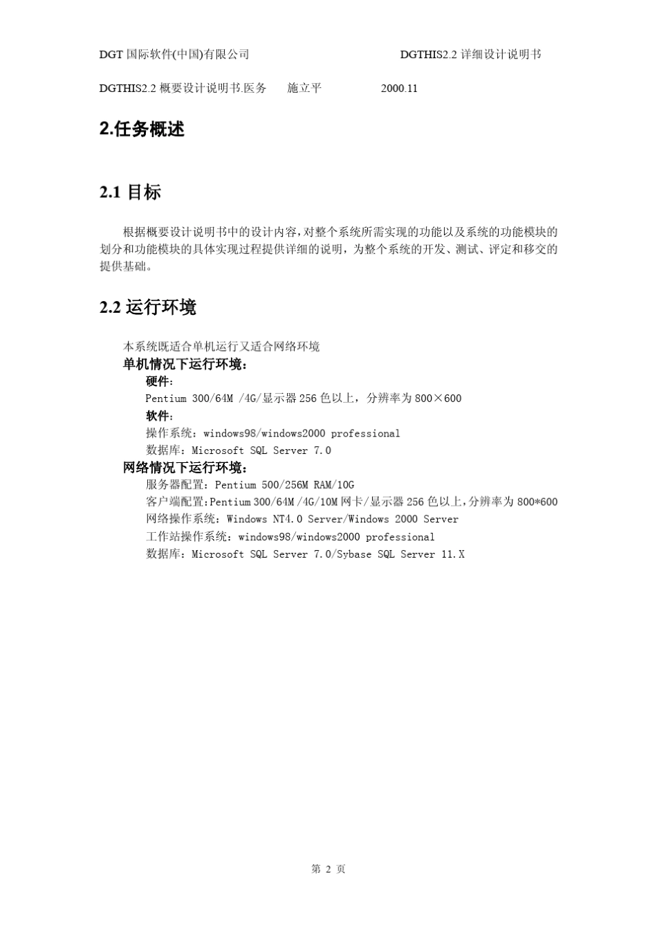 大型医院管理系统详细设计说明书.医务_第2页