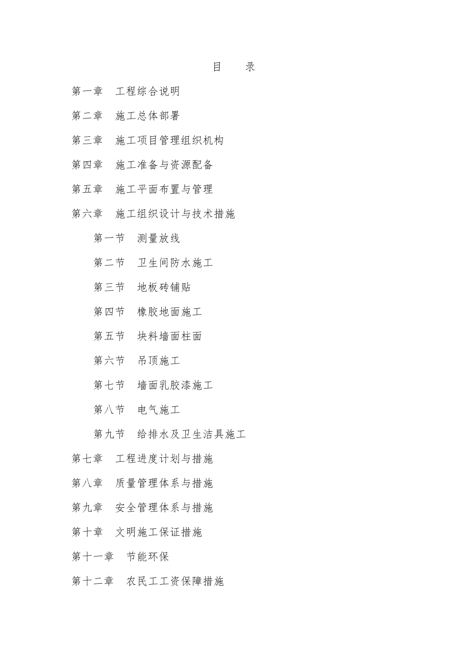 大型医院装修施工组织设计_第1页