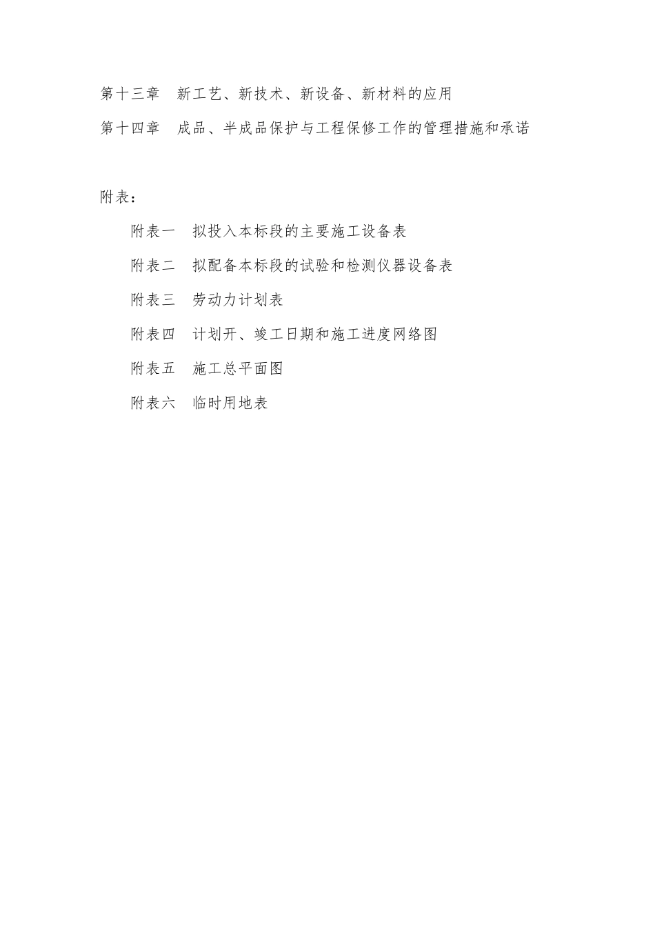 大型医院装修施工组织设计_第2页