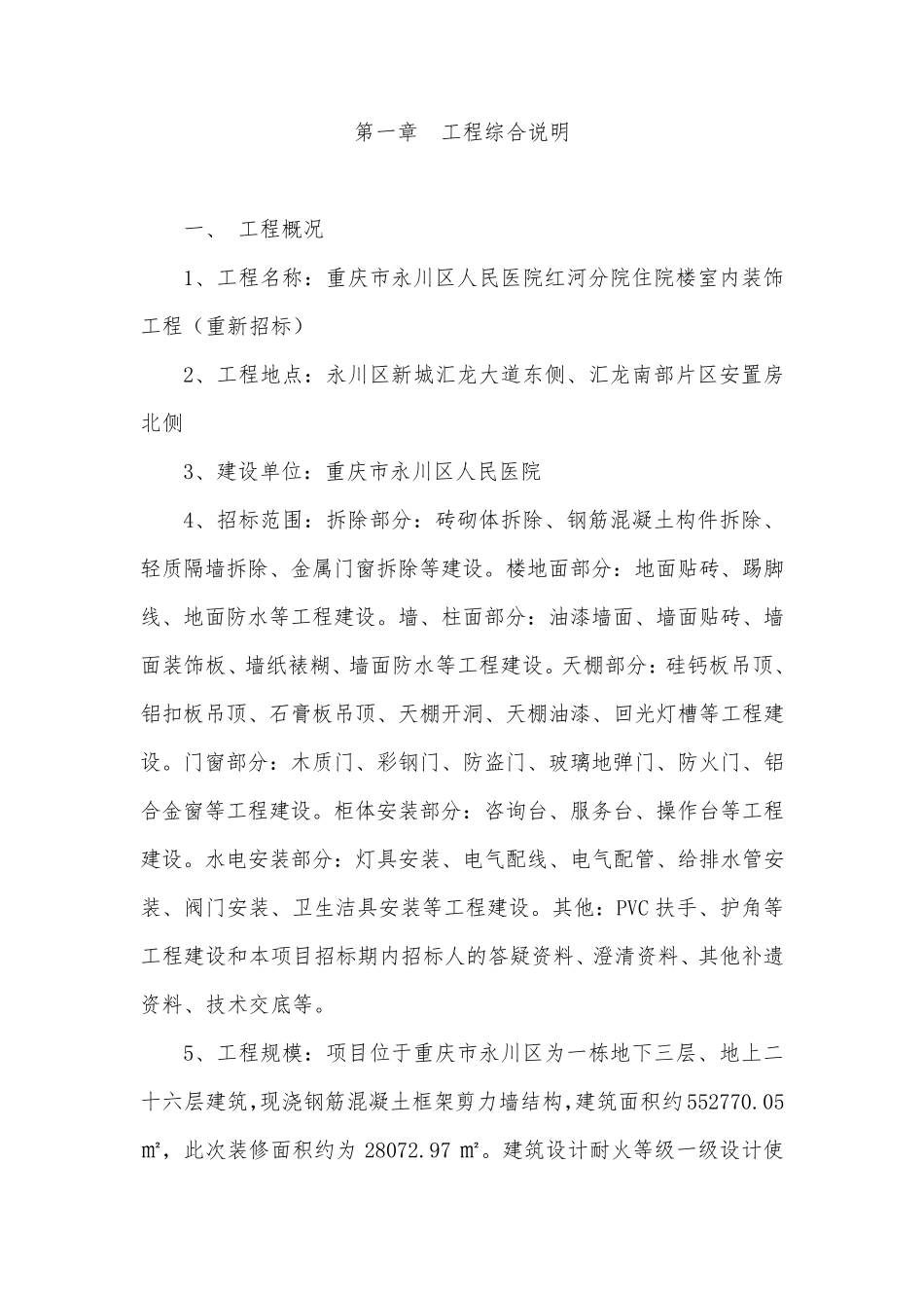 大型医院装修施工组织设计_第3页