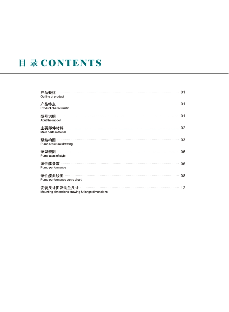 大型单级双吸中开蜗壳式离心泵SLOW2系列_第2页