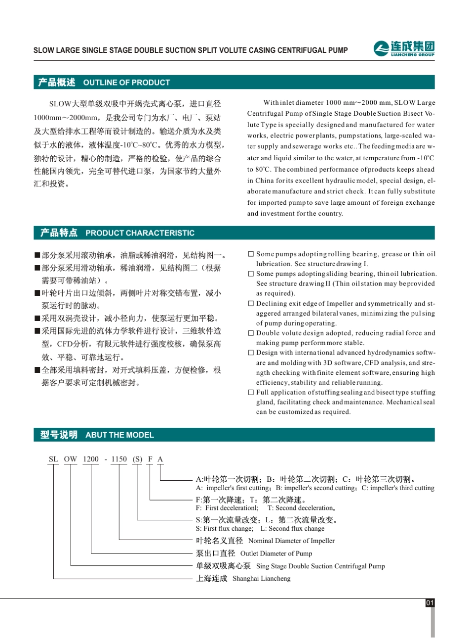 大型单级双吸中开蜗壳式离心泵SLOW2系列_第3页