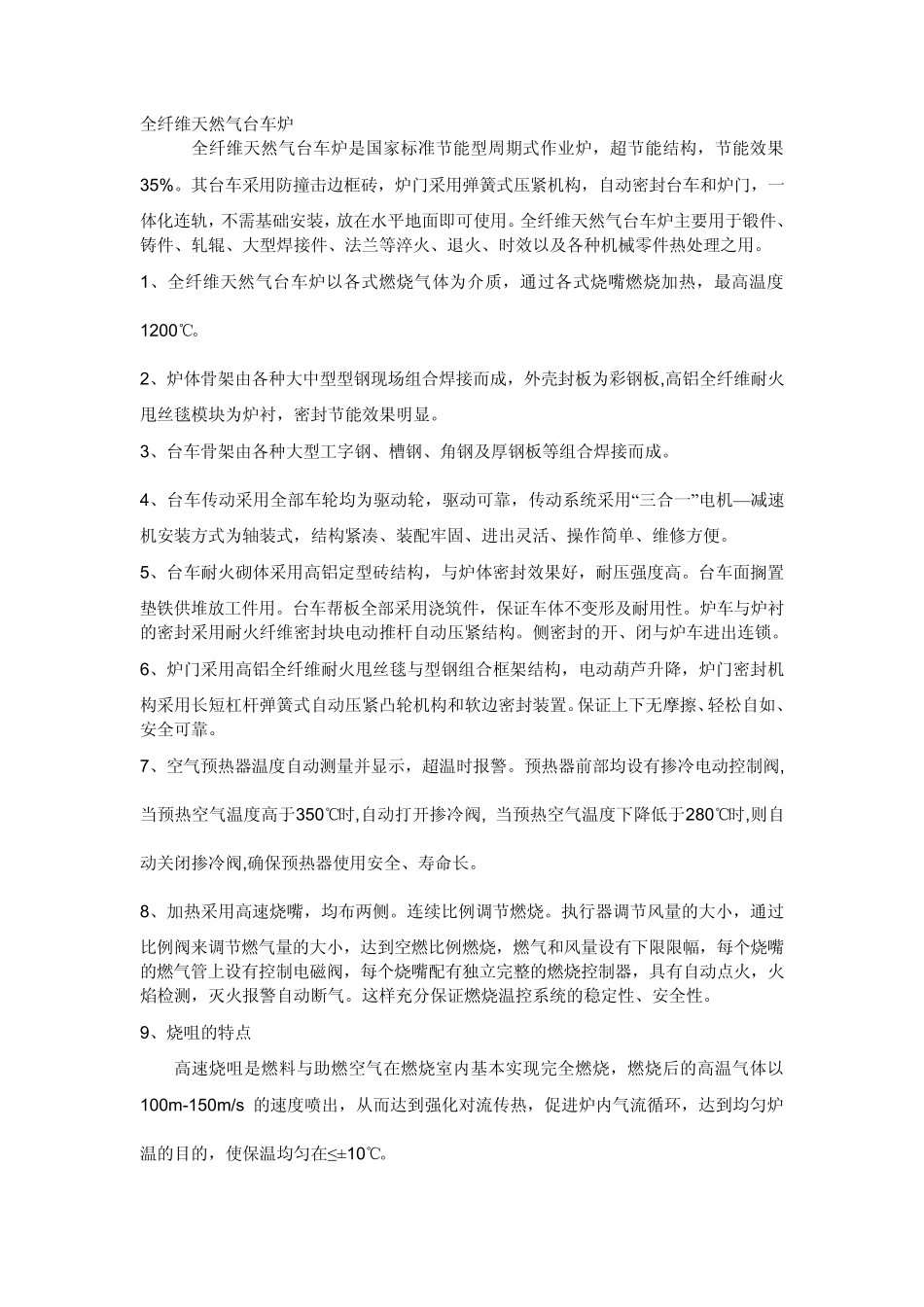 大型台车式退火炉_第1页