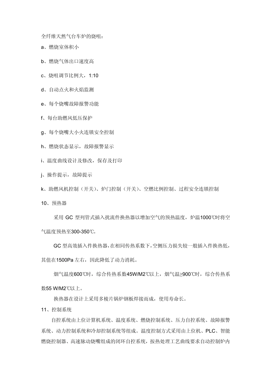 大型台车式退火炉_第2页