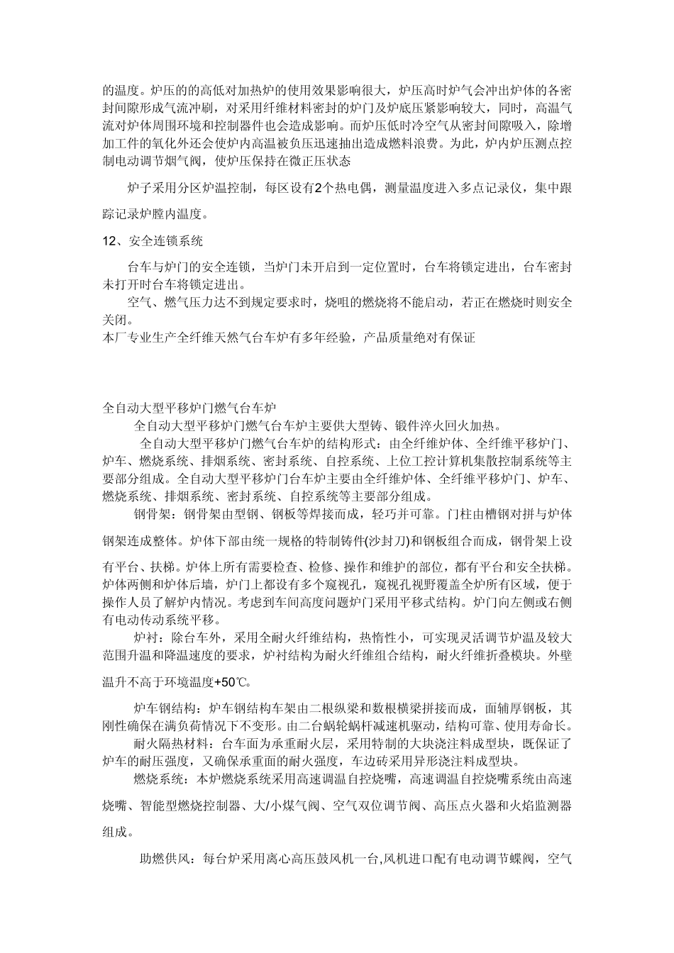 大型台车式退火炉_第3页