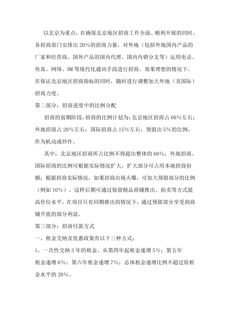 大型商业地产项目招商策划推广方案(真实案例)_第2页