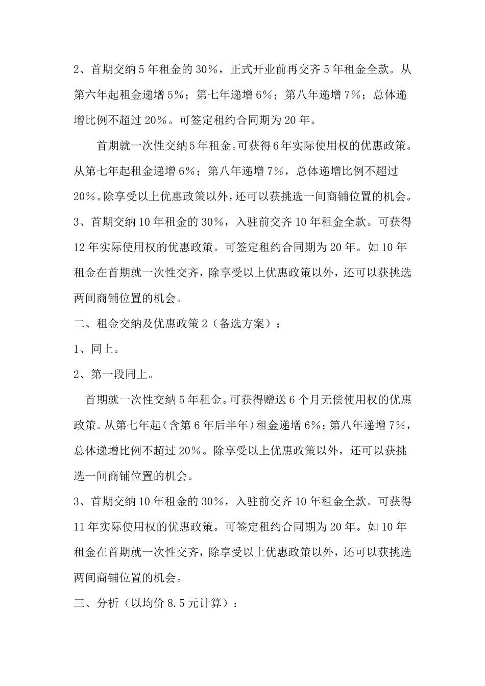 大型商业地产项目招商策划推广方案(真实案例)_第3页