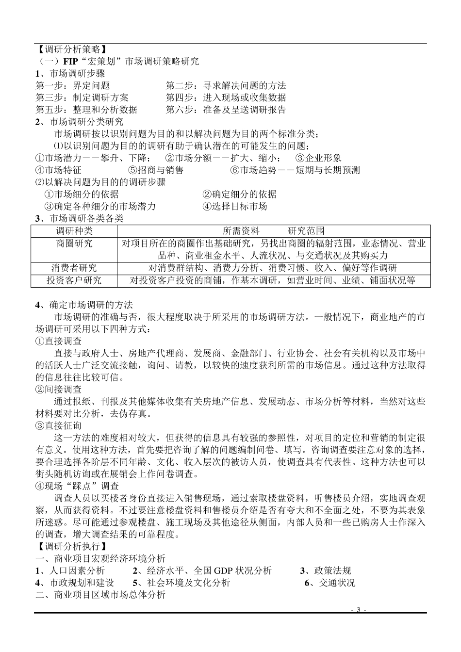 大型商业地产项目顶级策划模式_第3页