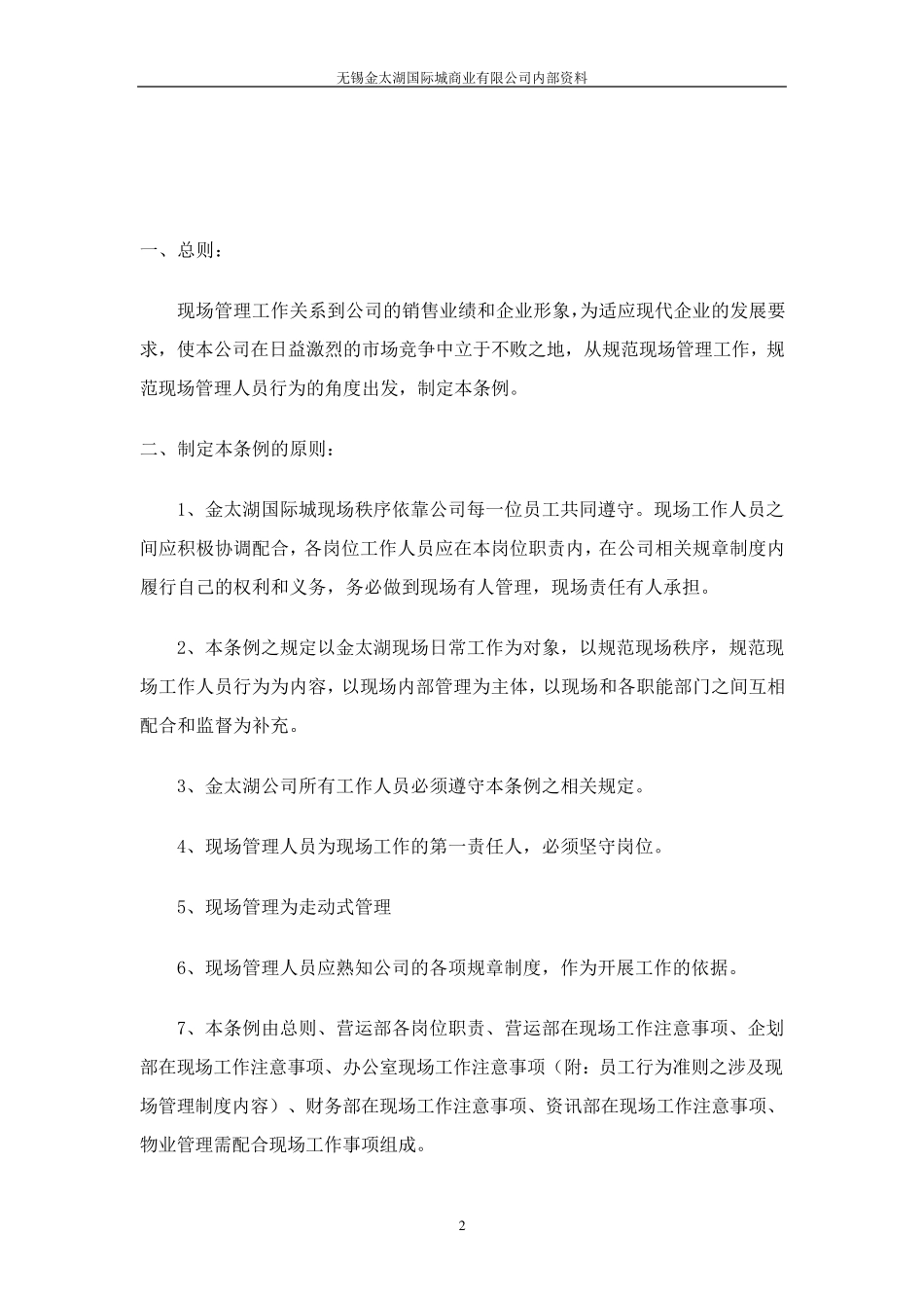 大型商业广场现场管理制度_第3页