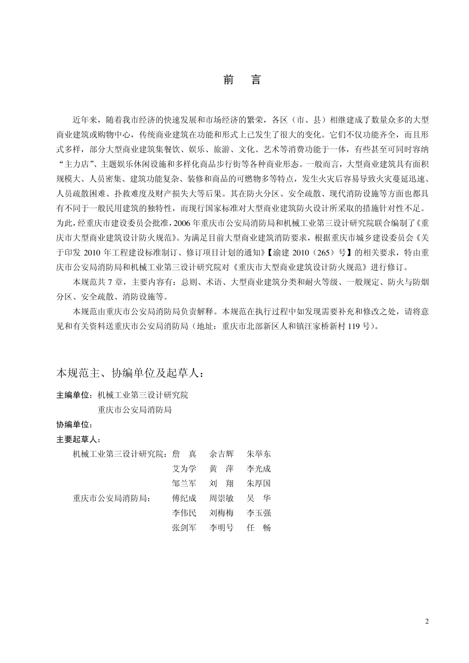 大型商业建筑设计防火规范(送审稿120605)_第3页