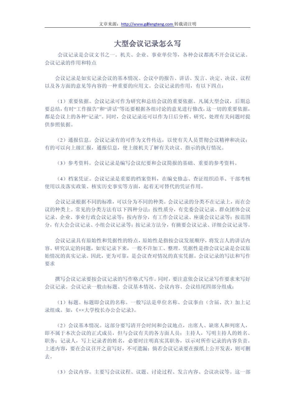 大型商务会议记录怎么写_第1页