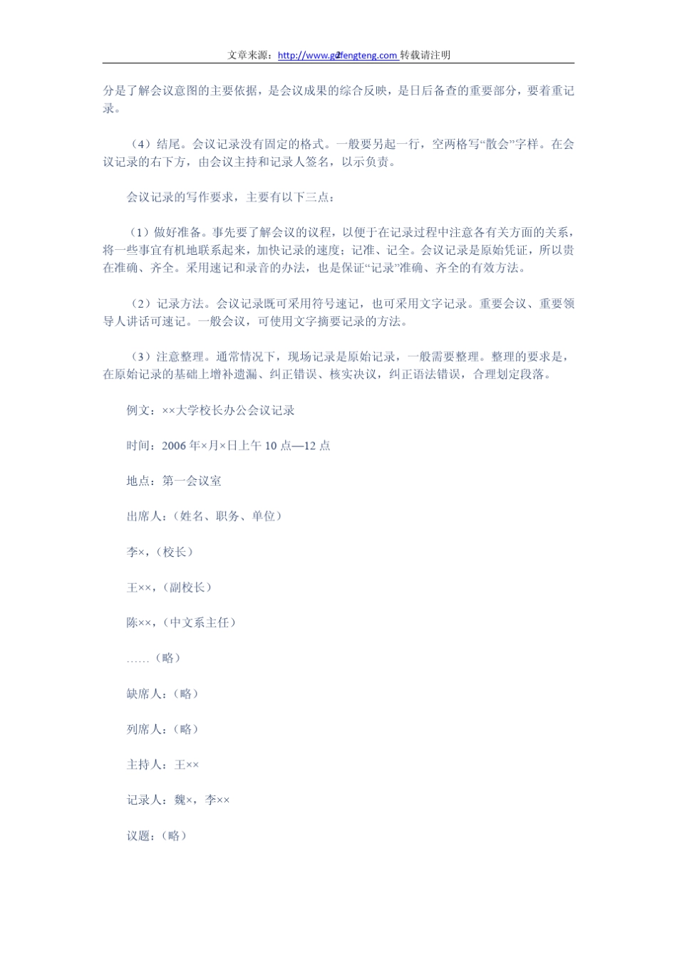 大型商务会议记录怎么写_第2页