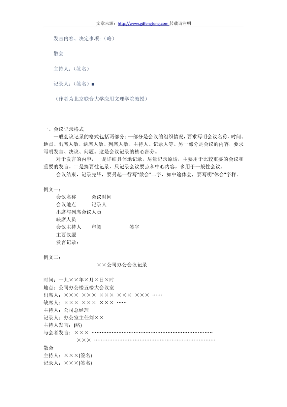 大型商务会议记录怎么写_第3页