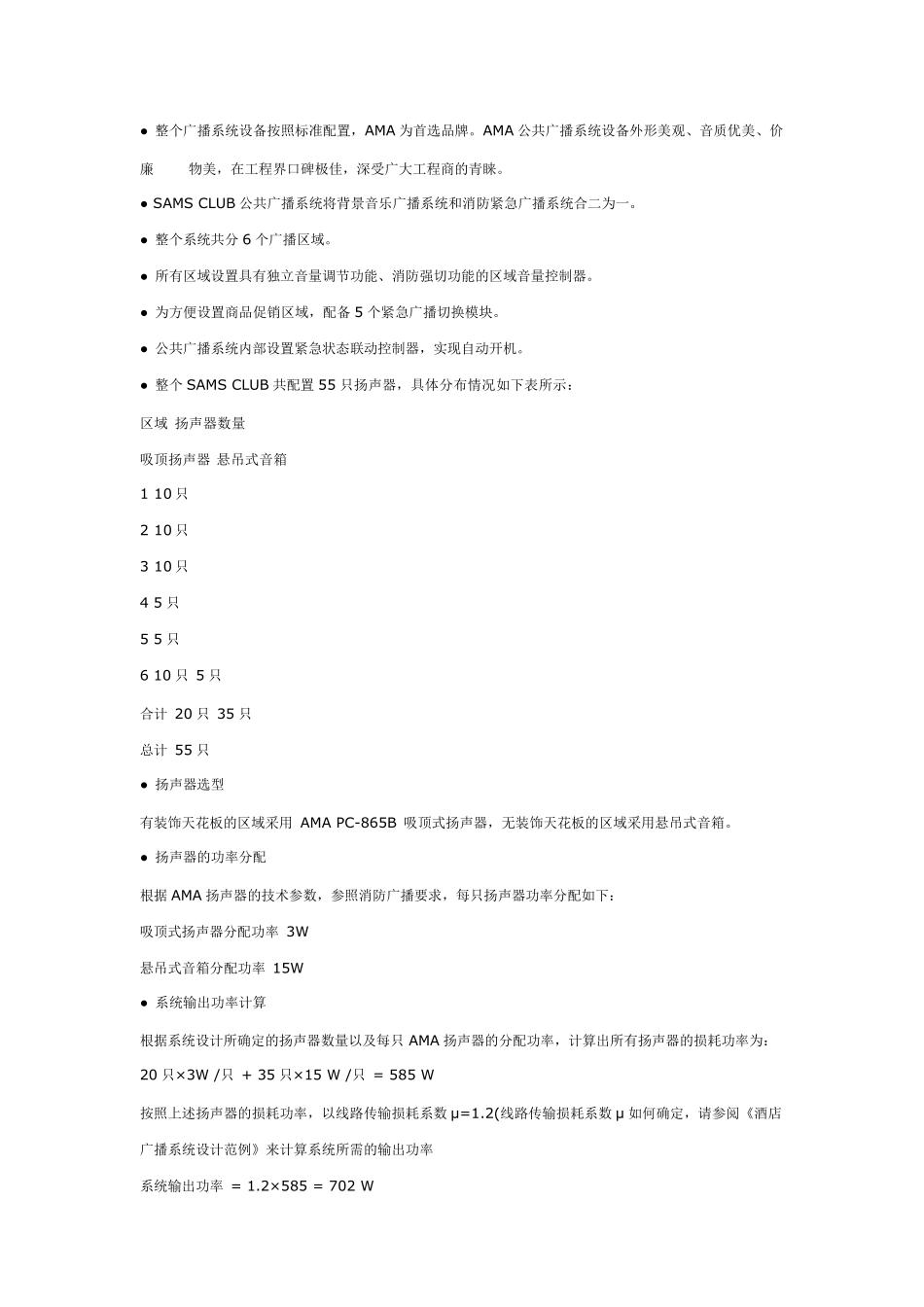 大型商场、超市公共广播系统设计方案_第2页