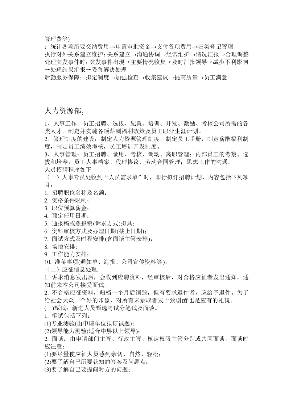 大型商场基本部门职能_第2页