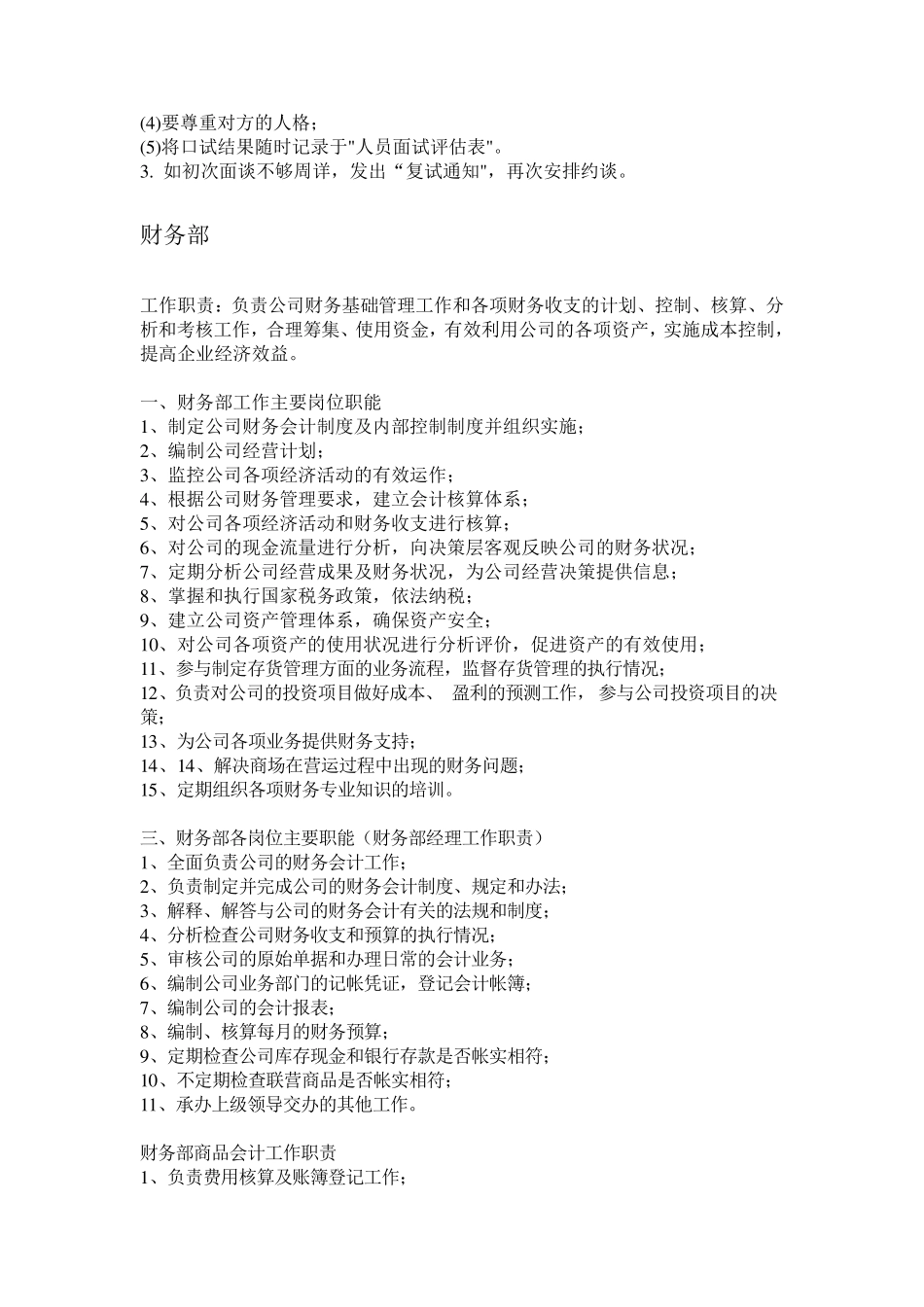 大型商场基本部门职能_第3页