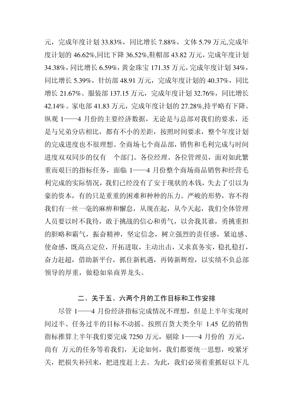 大型商场季度营销分析会议讲话稿_第2页
