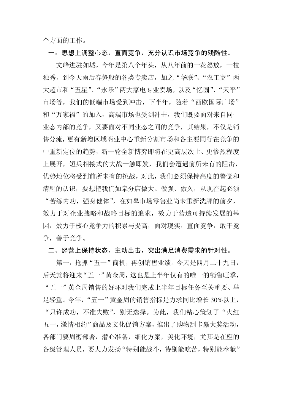 大型商场季度营销分析会议讲话稿_第3页