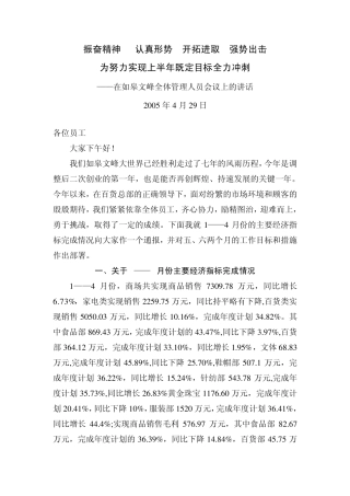 大型商场季度营销分析会议讲话稿