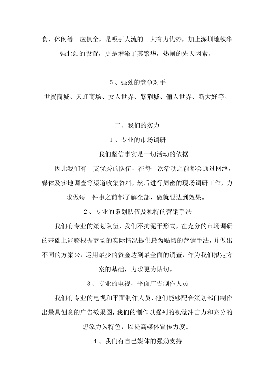 大型商场开业庆典策划方案_第2页