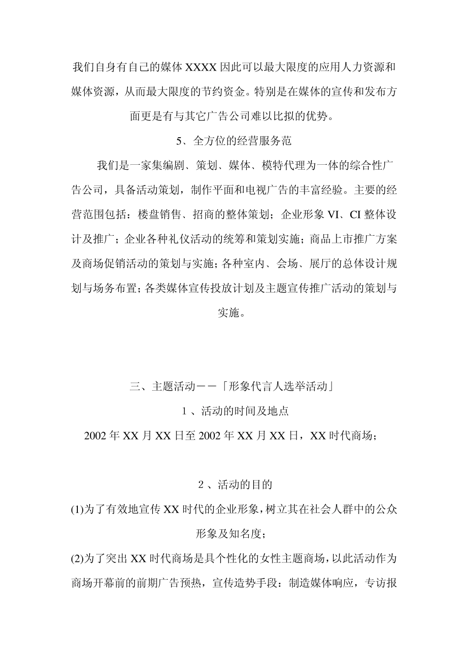 大型商场开业庆典策划方案_第3页